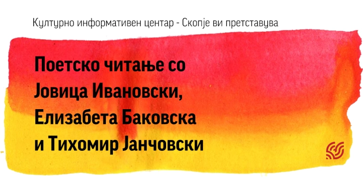 Поетско читање со Јовица Ивановски, Елизабета Баковска и Тихомир Јанчовски во КИЦ