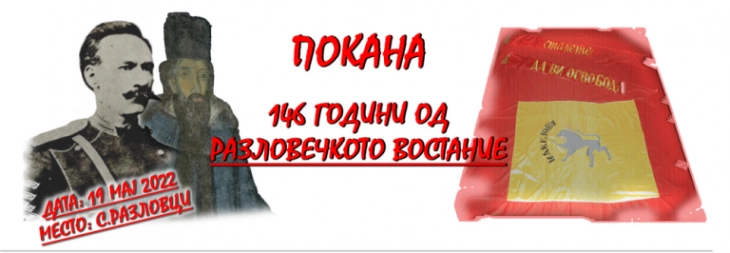 Со повеќе настани ќе биде одбележана 146-годишнината од Разловечкото востание