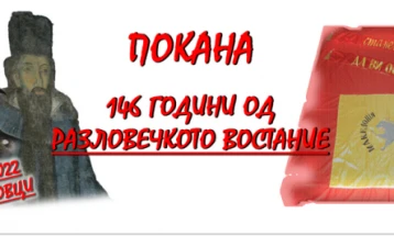 Со повеќе настани ќе биде одбележана 146-годишнината од Разловечкото востание