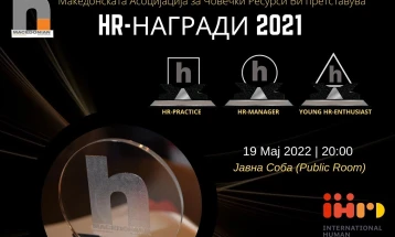 Доделување HR-награди за 2021 година