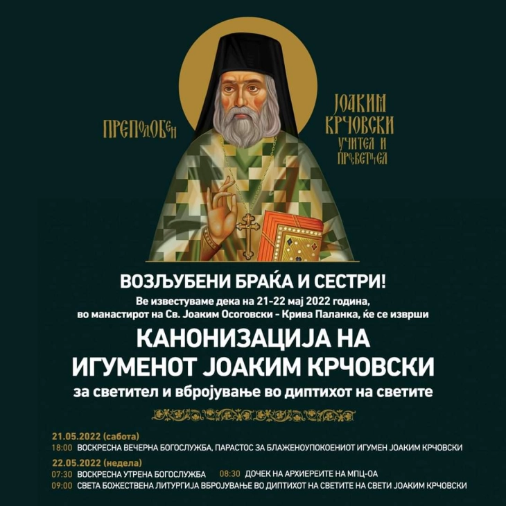 Утре ќе се изврши канонизација на Јоаким Крчовски