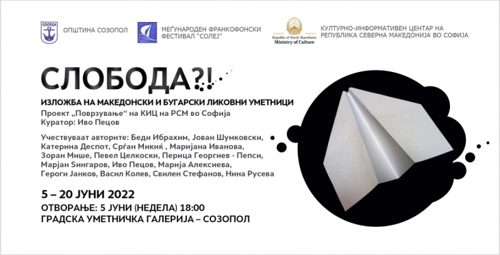 Изложба „Слобода“и концерт на трио Академико на 11. меѓународен франкофонски фестивал „Солеј“ во Созопол