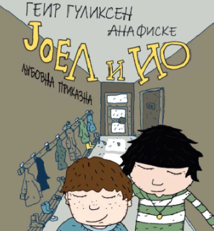 Објавена сликовницата „Јоел и Ио; љубовна приказна“ на македонски јазик