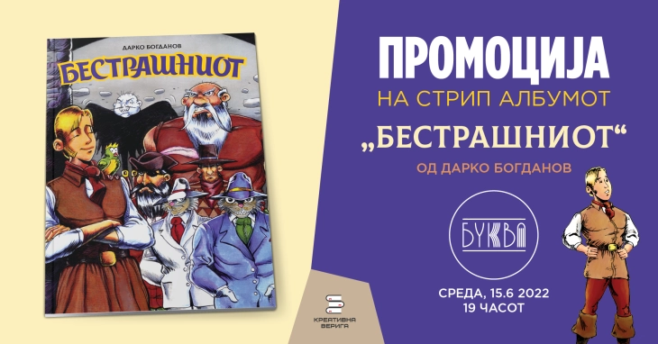 Промоција на стрип албумот „Бестрашниот“ од Дарко Богданов