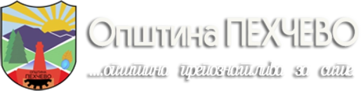 Општина Пехчево ќе доделува парцели за угостителите кои ќе учествуваат на Фестивалот на дувачки оркестри