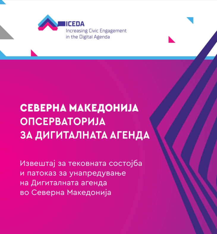 Метаморфозис го презентираше Извештајот за тековната состојба и патоказ за унапредување на Дигиталната агенда