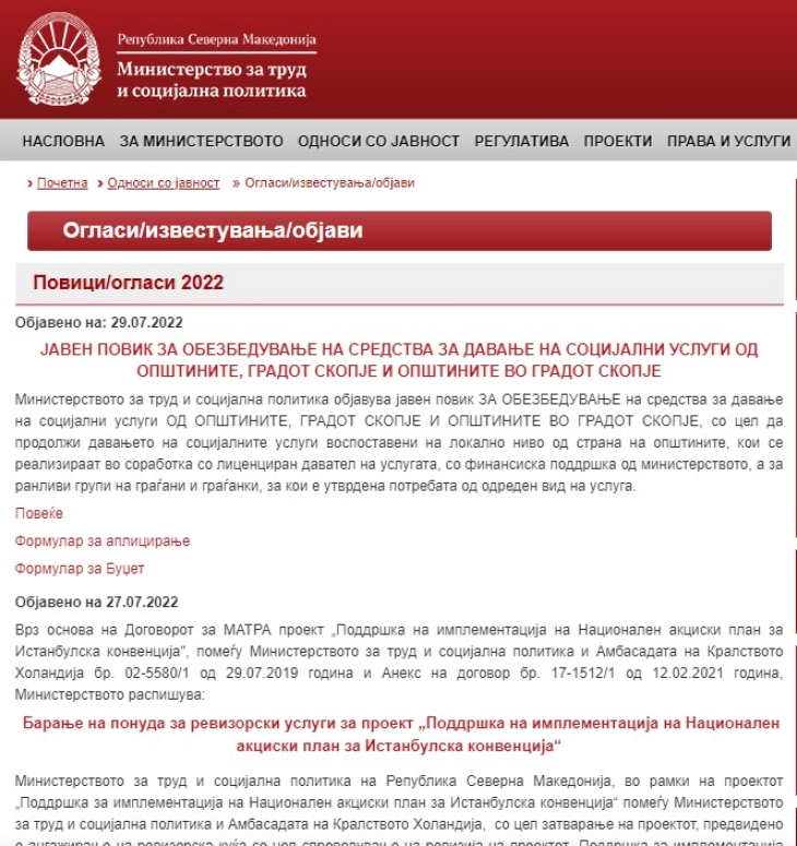 МТСП: Објавен јавен повик за локалните самоуправи за обезбедување средства за давање социјални услуги