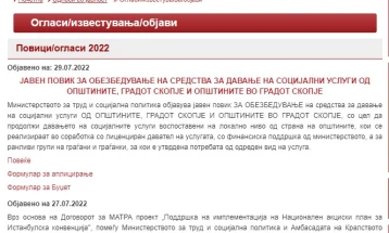 МТСП: Објавен јавен повик за локалните самоуправи за обезбедување средства за давање социјални услуги