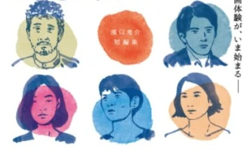 „Тркало на среќата и фантазијата“ на Рјусуке Хамагучи на 12 август во Кинотека