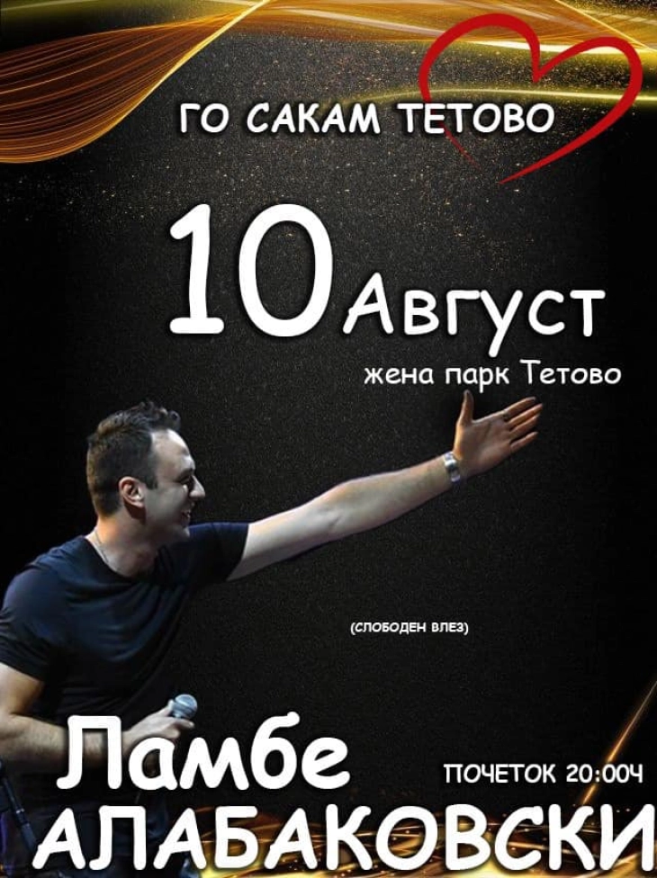 Хуманитарен настап на Ламбе Алабаковски и „Некст тајм“ во Тетово