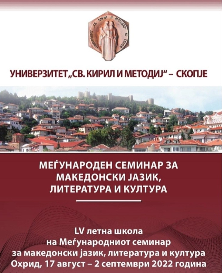 Јубилејна 55. Летна школа на МСМЈЛК при УКИМ – најавено учество на 60 странски македонисти и слависти од 17 држави