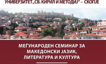 Јубилејна 55. Летна школа на МСМЈЛК при УКИМ – најавено учество на 60 странски македонисти и слависти од 17 држави