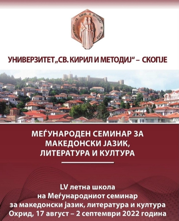 Македонисти од 17 земји ќе учествуваат на Летната школа на МСМЈЛК во Охрид