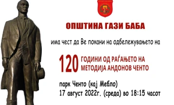 Општина Гази Баба организира чествување на 120 години од раѓањето на Ченто