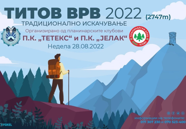 По 14-ти пат ќе се организира летно искачување на Титов Врв