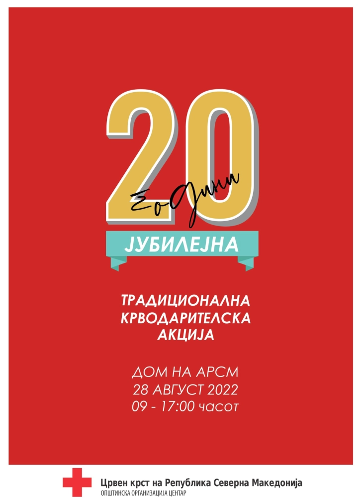 Јубилејна 20. хуманитарна крводарителска акција во Скопје по повод Голема Богородица