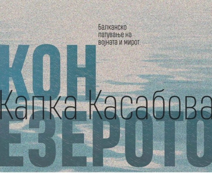 Книгата „Кон езерото“ од Капка Касабова преведена на македонски јазик