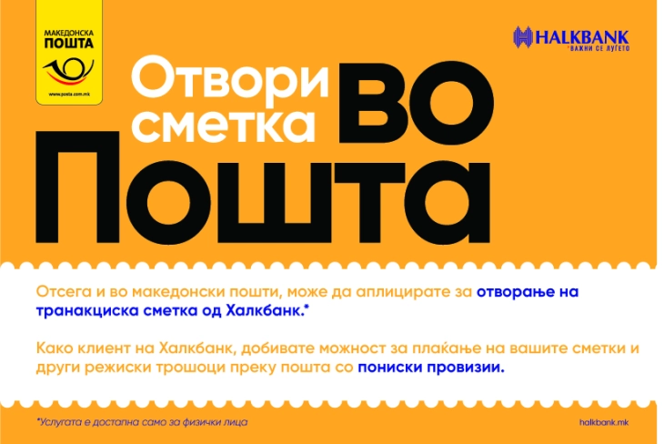 Отсега отворање сметка во Халкбанк на кој било шалтер на Пошта