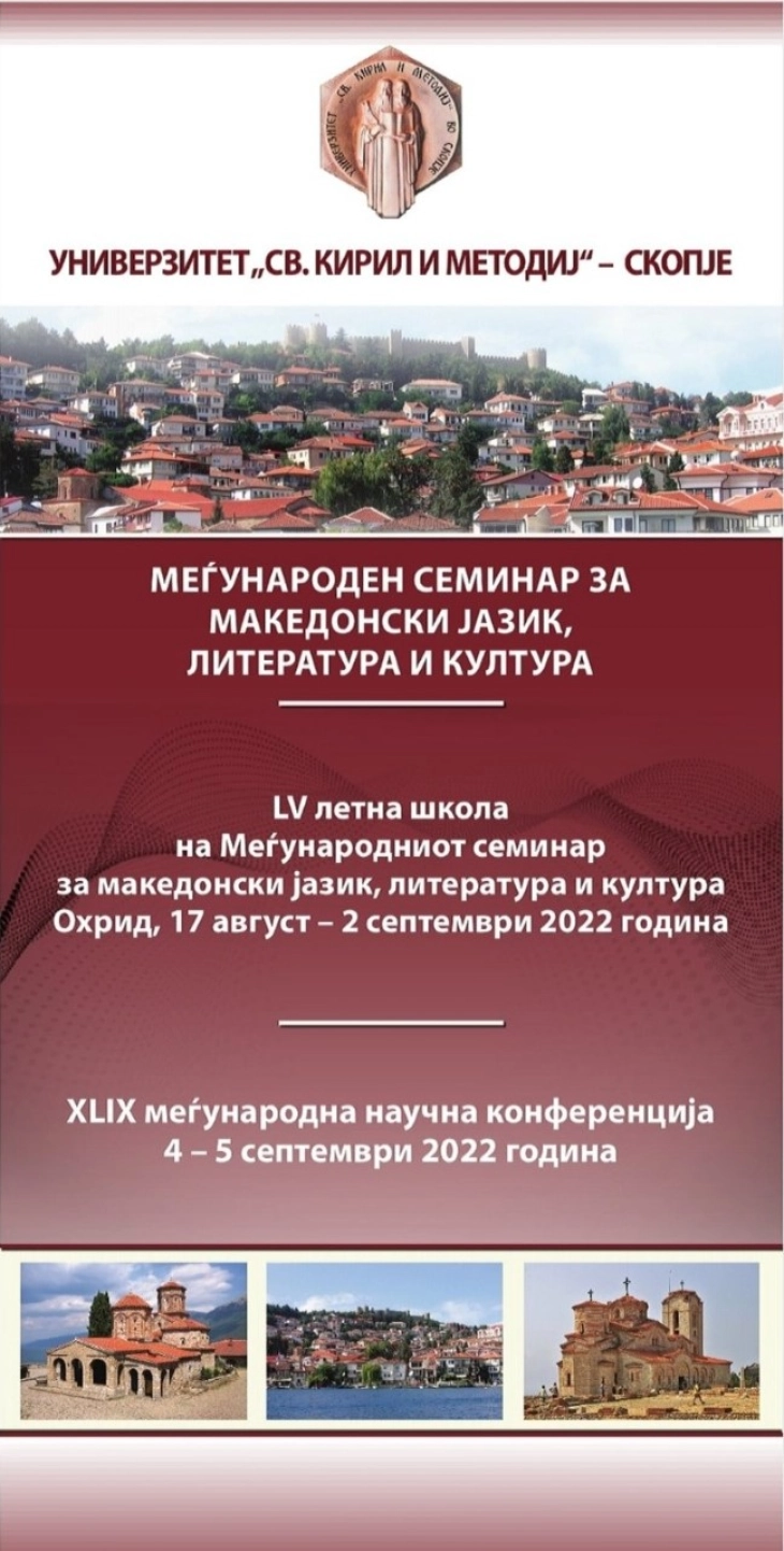 Меѓународна научна конференција на МСМЈЛК посветена на Иљоски, Стефановски и граматиката од Конески