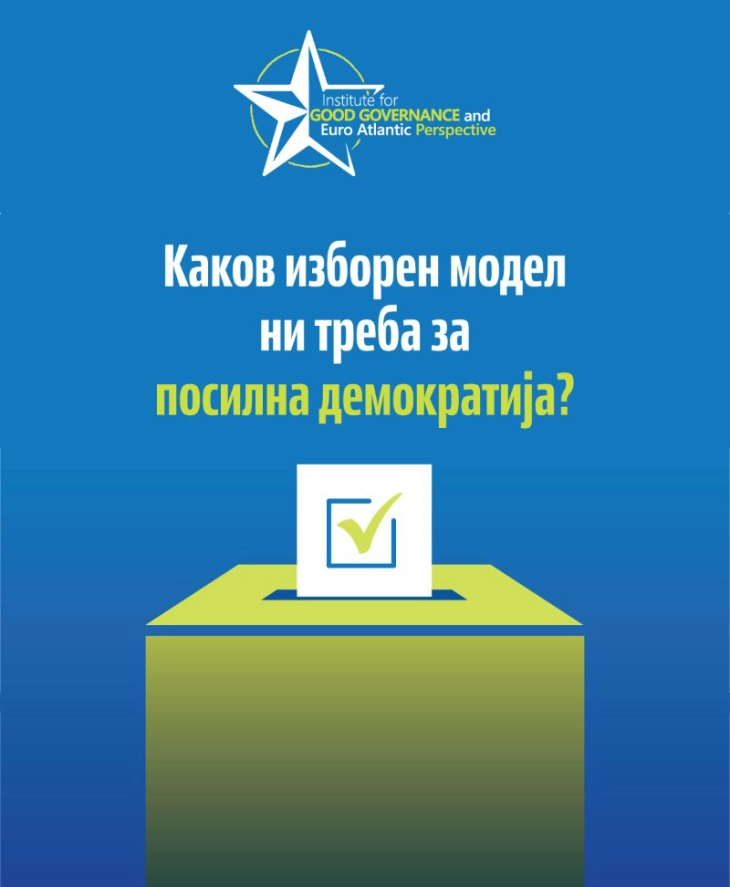 Дебата на тема „Каков изборен модел ни треба за посилна демократија?“