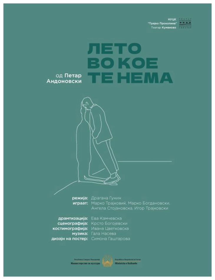 Претставата „Лето во кое те нема“ премиерно ќе биде прикажана во кумановскиот театар