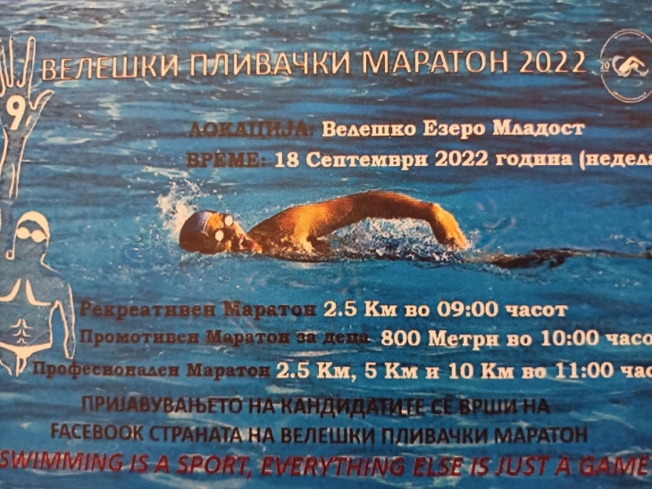 Велешки пливачки маратон 2022