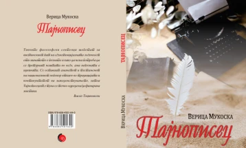 „Современост“ ја објави стихозбирката „Тајнописец“ на Верица Мукоска