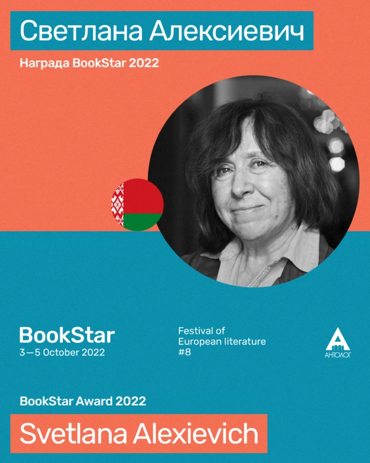 Нобеловката Светлана Алексиевич ја добива книжевната награда „Букстар“