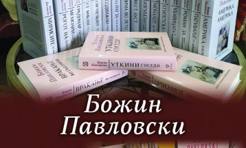 Промоција на 22 романи од академик Божин Павловски