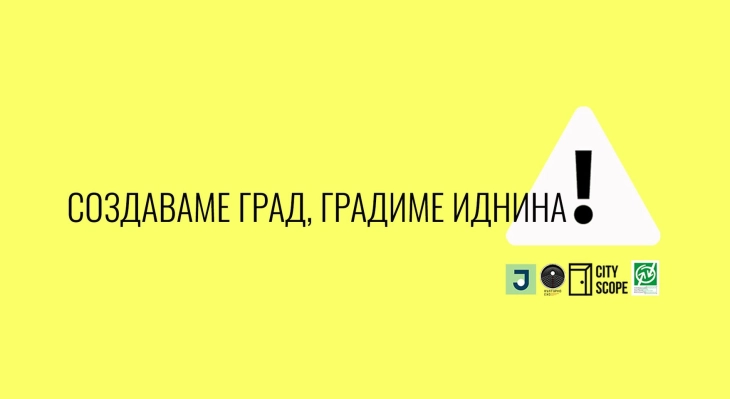 „Создаваме град, градиме иднина!“  - едукативен проект за новиот ГУП на Скопје