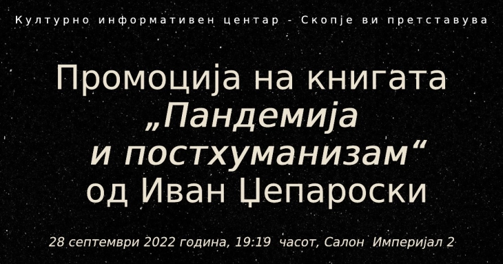 Промоција на книгата „Пандемија и постхуманизам“ од Иван Џепароски