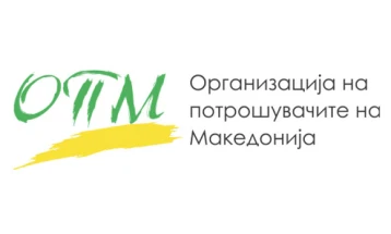 ОПМ ќе ја претстави можноста за стекнување сертификатна марка „Фер со потрошувачот“