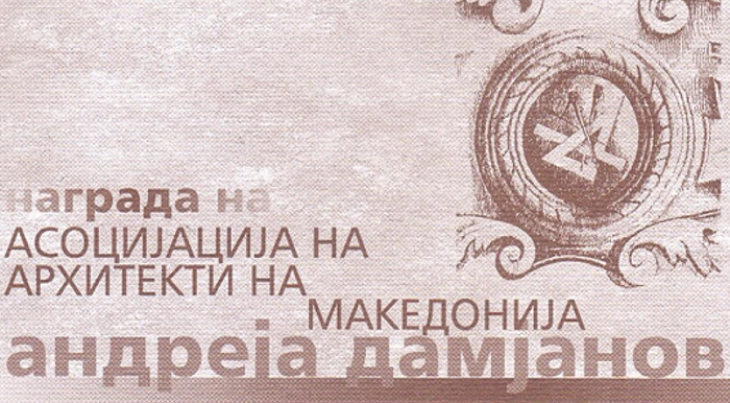 Отворен повик за доделување на традиционалната награда „Андреја Дамјанов“ за 2022 година