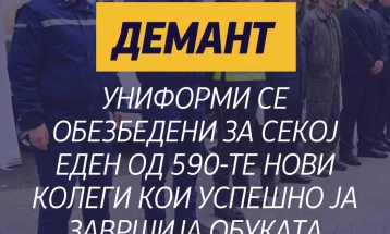 Демант од МВР