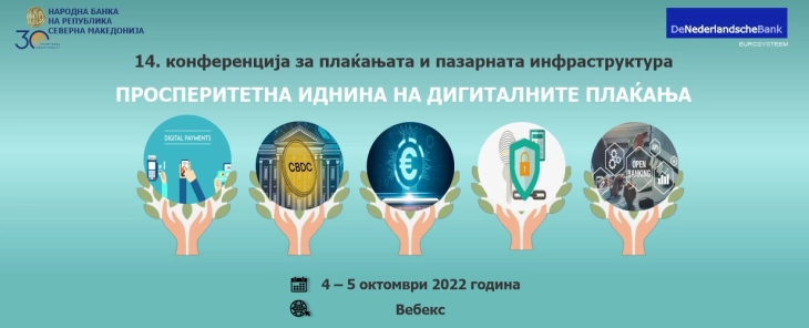 Народна банка: Утре почнува 14. конференција за плаќањата и пазарната инфраструктура