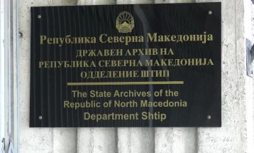 Архивот во Штип објави повик за подарување архивски материјал