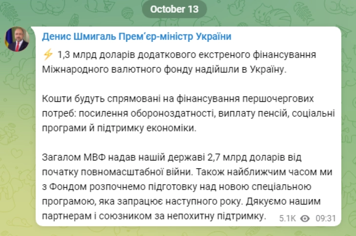 Шмихал: Украина од ММФ под итно доби 1,3 милијарди долари дополнително финансирање