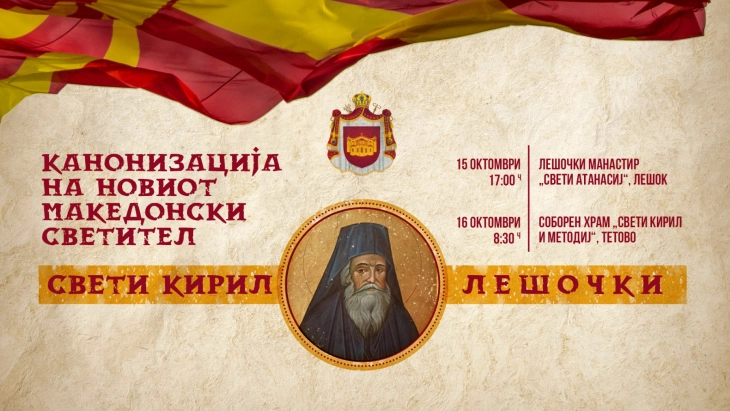 Во Лешочкиот манастир почнуваат чествувањата пред утрешната канонизација на Кирил Пејчиновиќ
