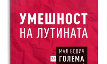Промоција на книгата „Умешност на лутината“ од Билјана Велковска