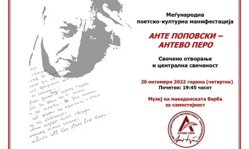 Mеѓународната манифестација „Анте Поповски – Антево перо“ 2022