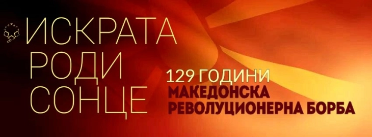 Социјалистичката партија на Македонија го честита Денот на македонската револуционерна борба