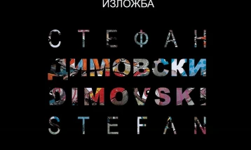 „Каде одиме...?“ - изложба на Стефан Димовски