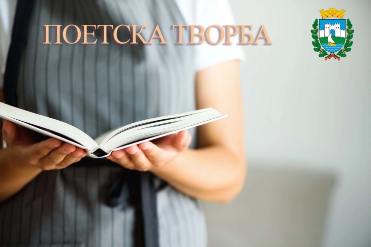 Конкурс за најдобра поетска творба за животот и дејноста на Свети Климент Охридски