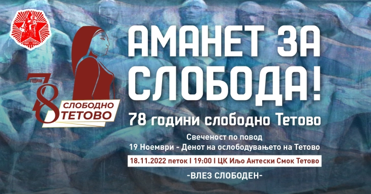 Денот на ослободување на Тетово ќе се одбележи со пригодна манифестација „Аманет за слобода“