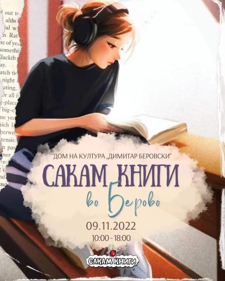 Мини саем на книги во Берово