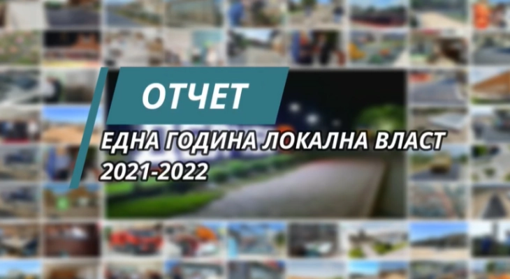 Трајковски: Локалната власт во изминатите 12 месеци обезбеди инвестиции од 180 милиони денари