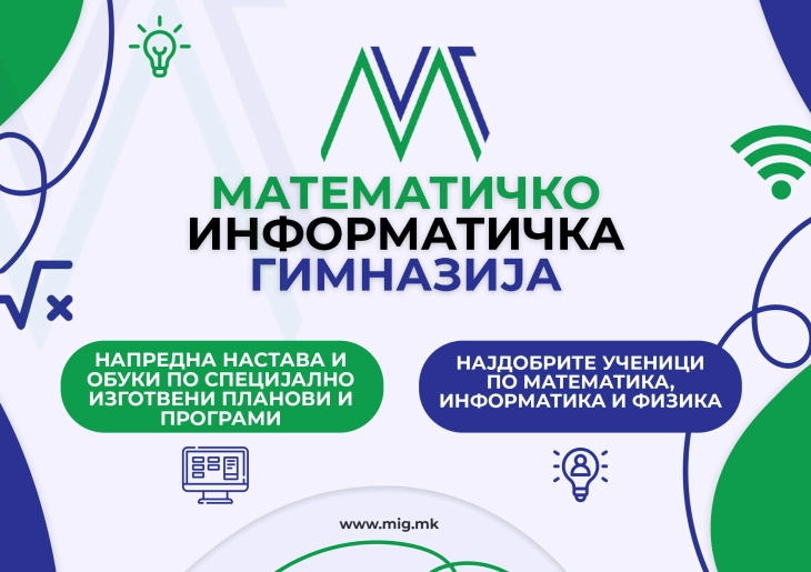 Објавени добитниците на стипендија за средношколци од Математичко-информатичката гимназија