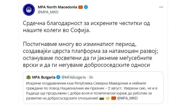 MPJ-ja bullgare në Tuiter dërgoi urim me rastin e festës së Ilindenit