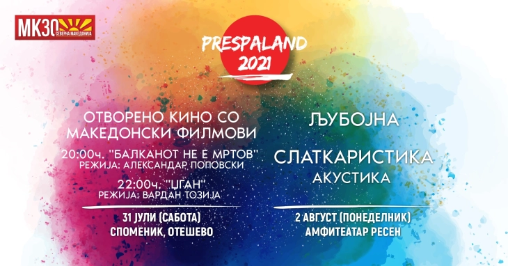 Macedonian films, Ljubojna, Slatkaristika at 2021 Prespaland festival