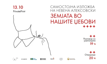 Private Print to host exhibition, promotion of book by artist Nevena Aleksovski